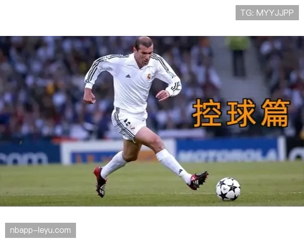 齐达内经典射门技术解析：关键时刻的精准把握令人瞩目