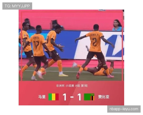 马里非洲杯预选赛表现抢眼，强势冲击晋级资格